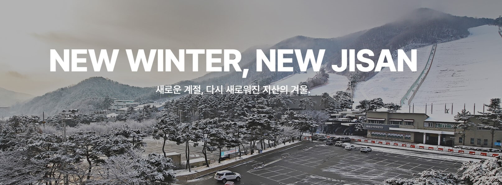 지산 포레스트 리조트 (이천)