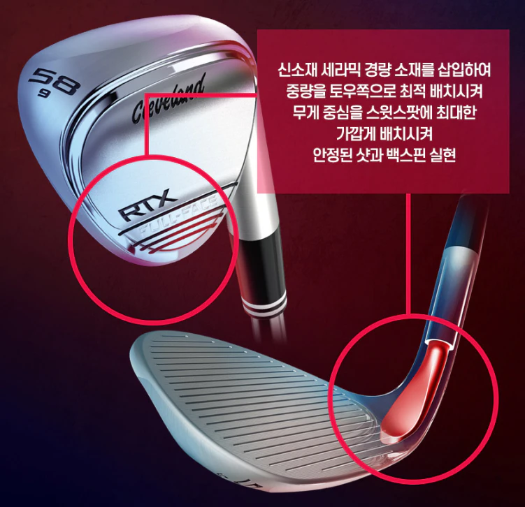 클리브랜드 RTX풀페이스 웨지