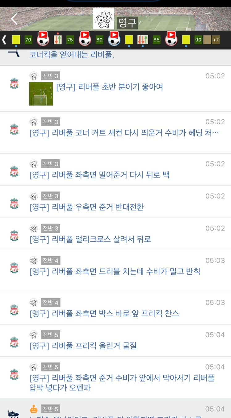 라이브스코어 직원 중계