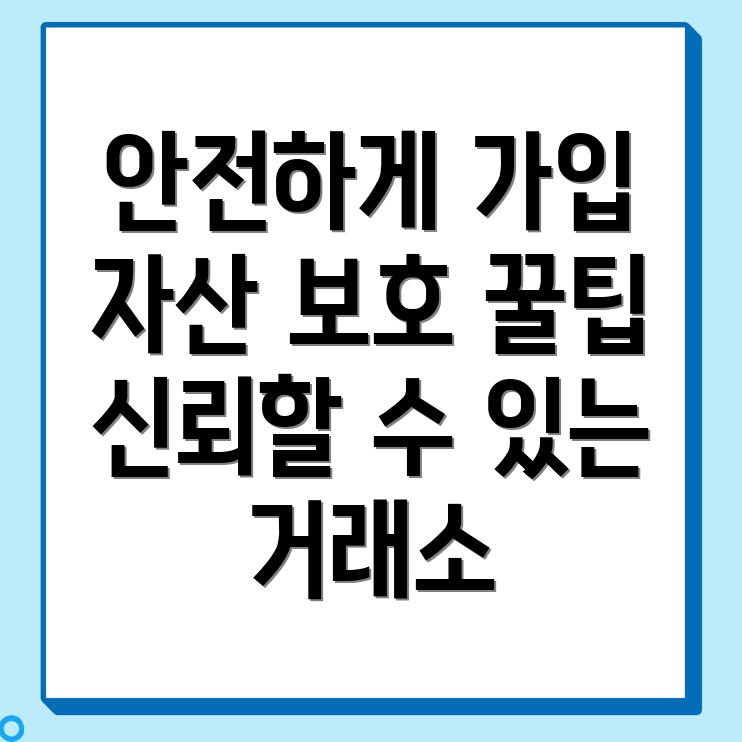 바이낸스 거래소 안전한 가입 방법