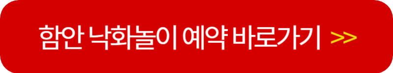 함안-무진정-낙화축제-예약-링크