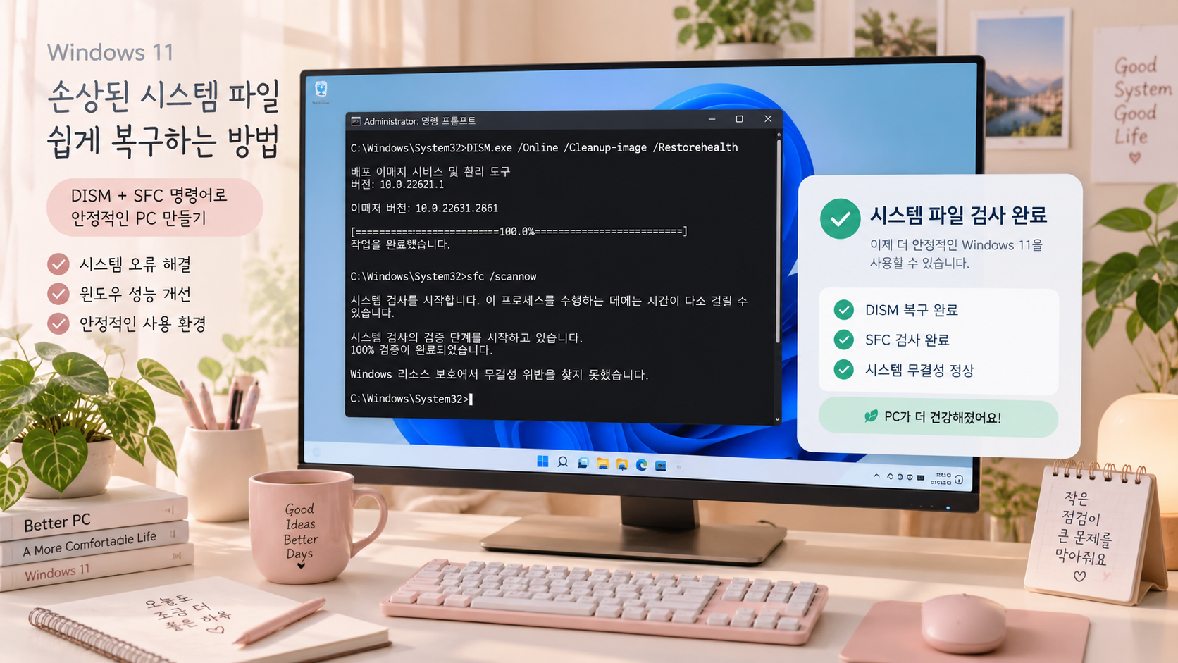 시스템 파일 검사하기