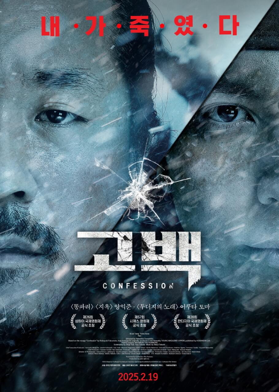 일본 영화 고백