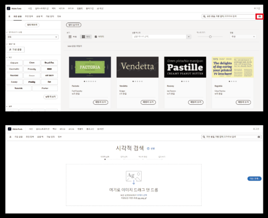 어도비폰트-검색화면