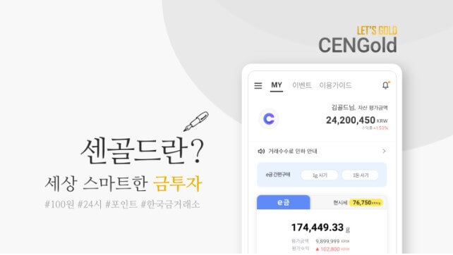 1,000원(천원)으로 금사는 방법!-똑똑한 재테크