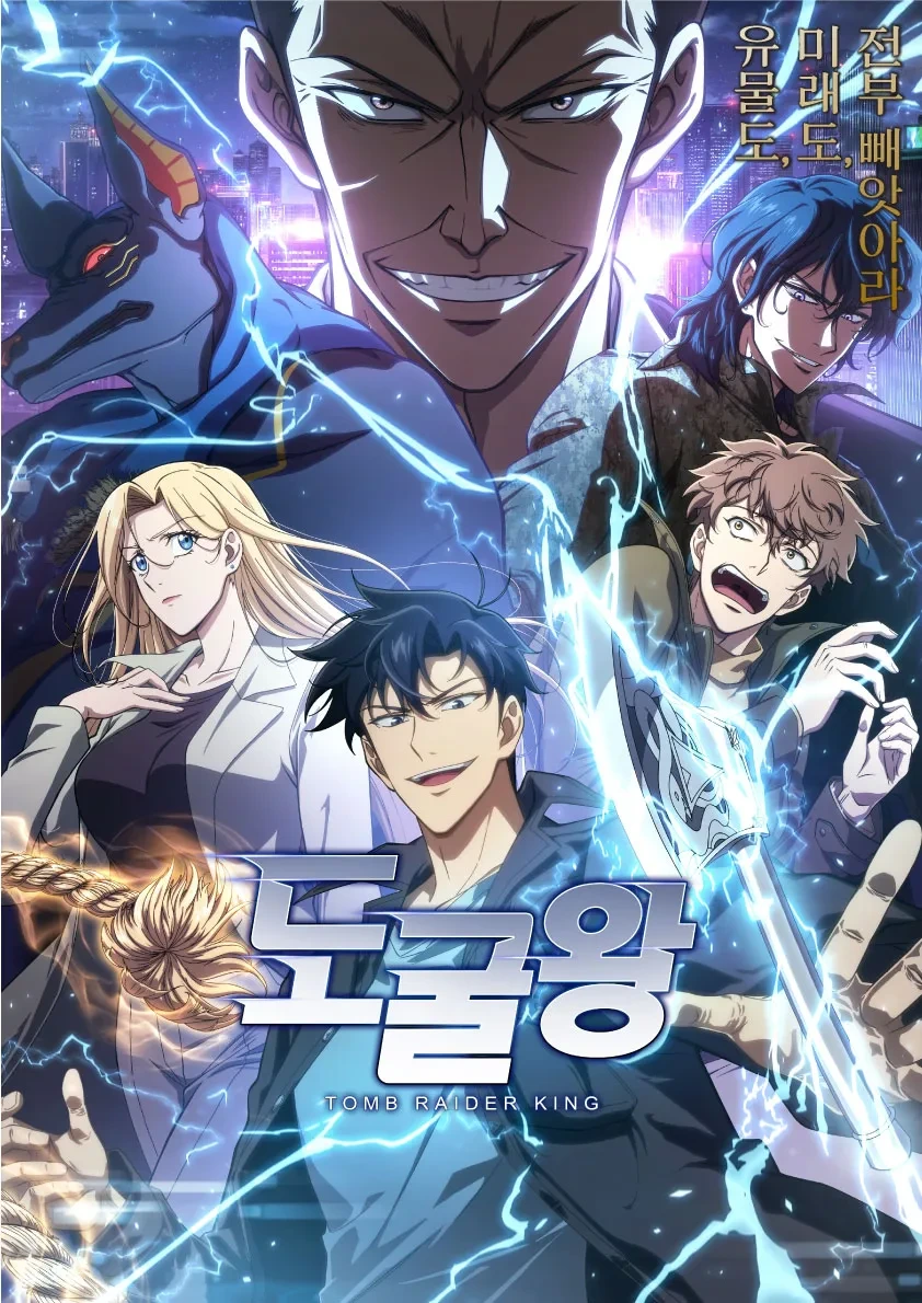 도굴왕