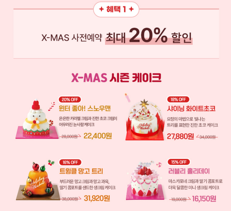 뚜레쥬르 크리스마스 케이크 혜택 정리