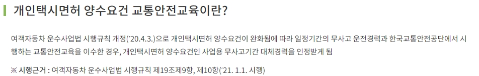 사업용 무사고기간 대체경력 인정에 대한 설명