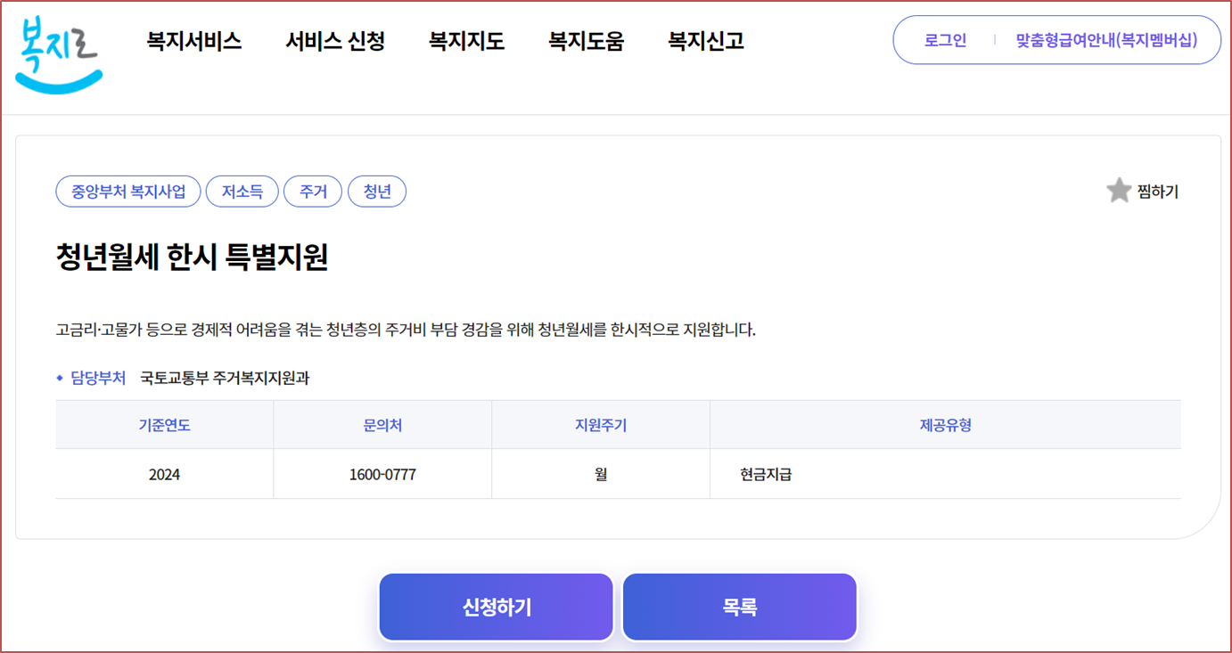 청년월세지원 