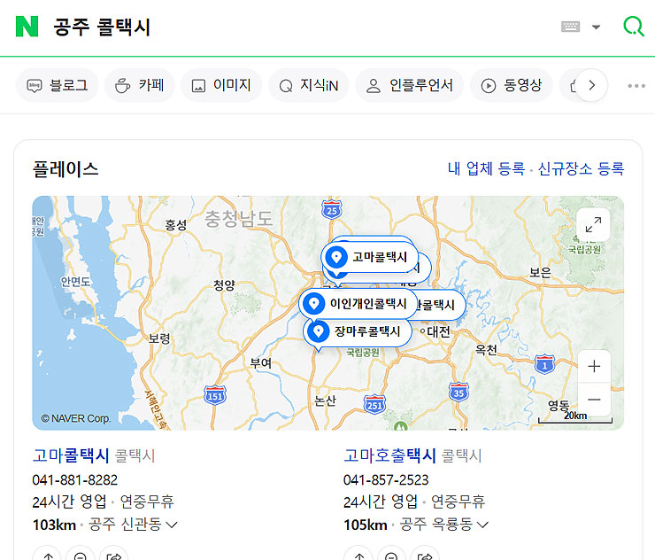 네이버에-공주-콜택시-검색-결과