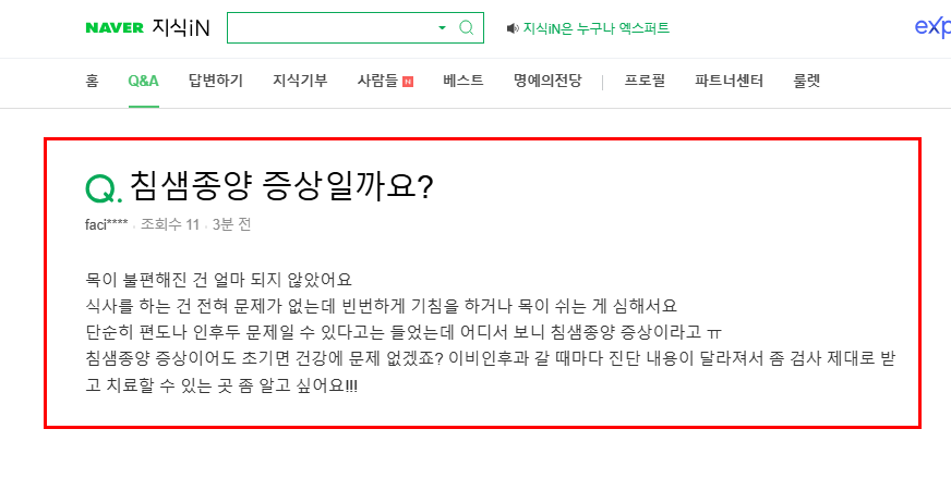 침샘종양 증상 질문