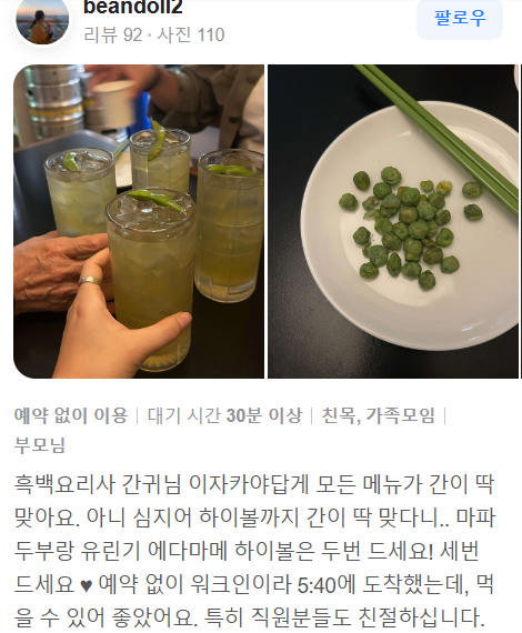 애다마메
