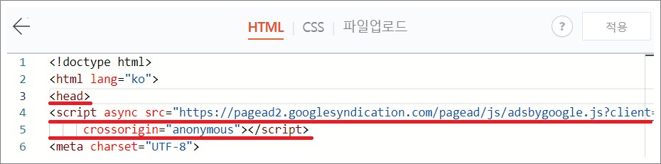 구글 애드센스 코드 Html 입력 위치.