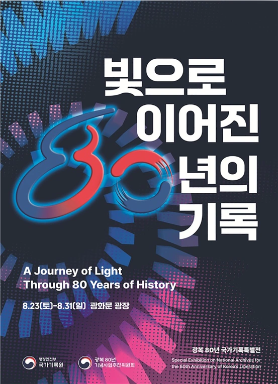 특별전 포스터