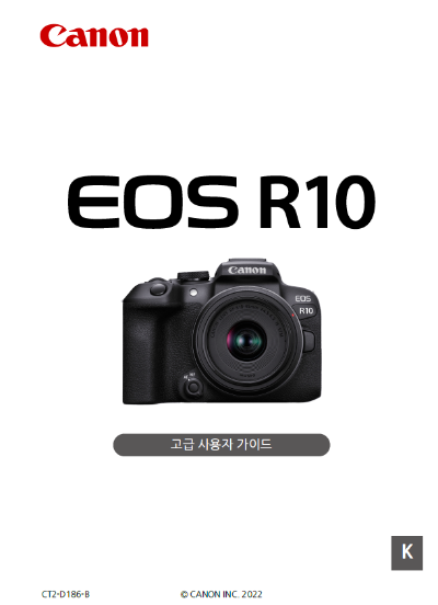 캐논-EOS-R10-매뉴얼
