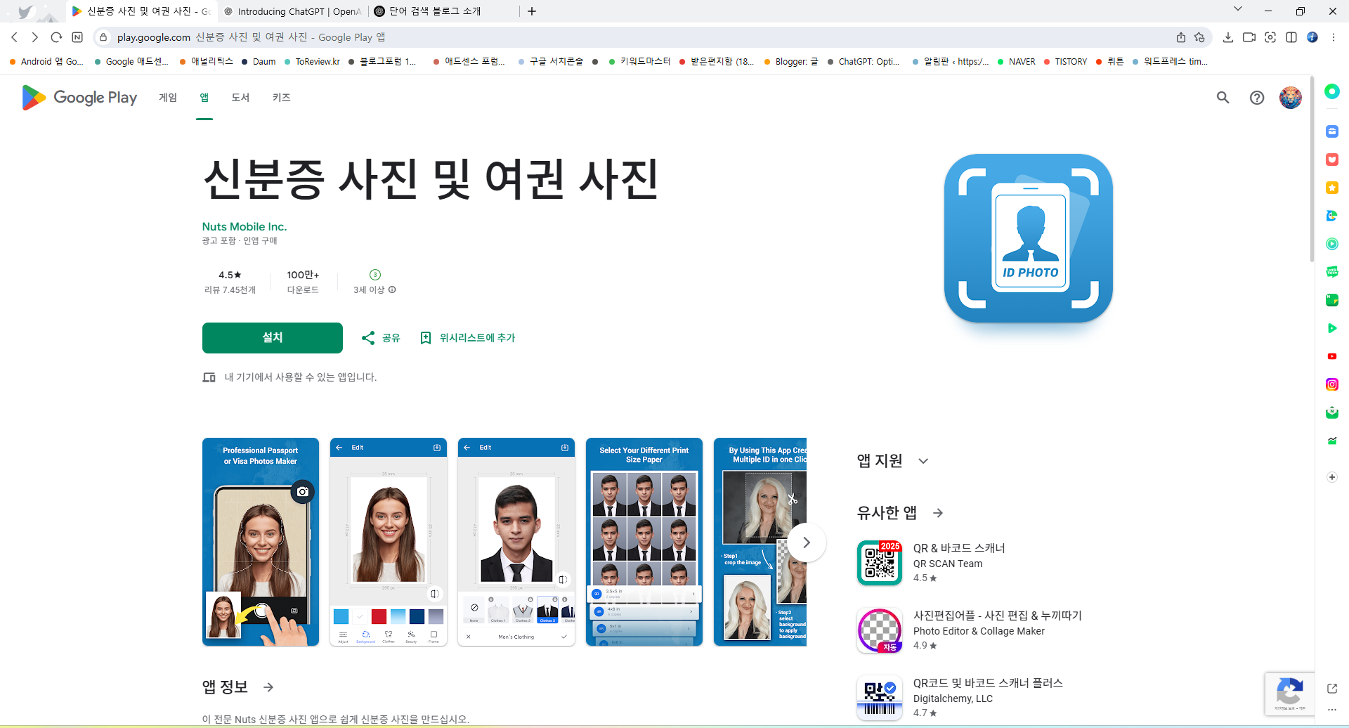 증명사진, 여권사진 만들기 앱