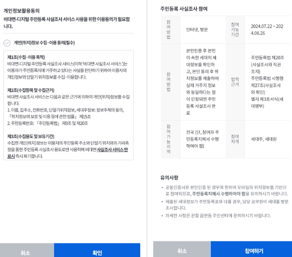 개인정보활용동의및 참여내용