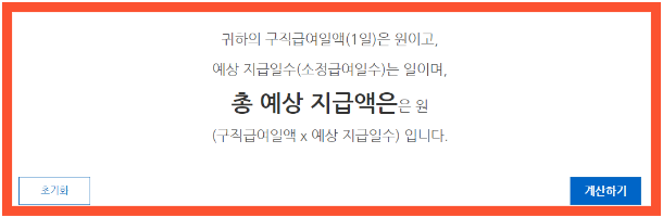 실업급여조건 신청방법 수급기간 실업급여계산기