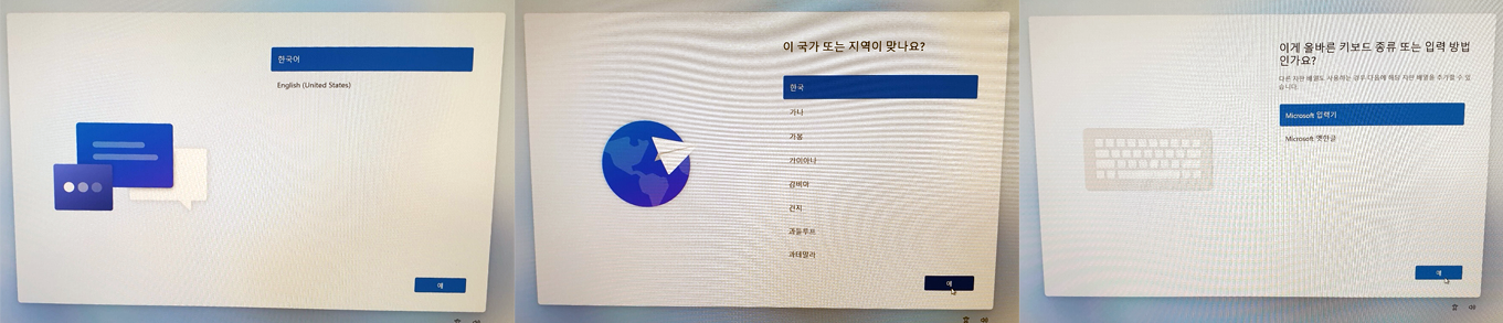 윈도우11 설치시 초기 설치 화면
