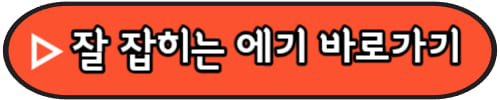 에기-추천