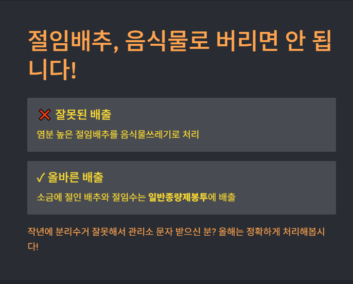 김장철 쓰레기배출법