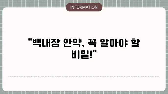 백내장 안약: '사용 시 주의사항'