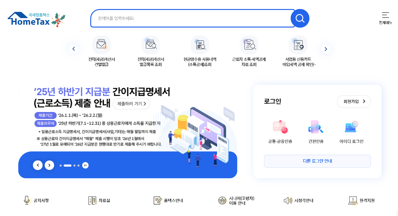현금영수증 홈페이지 발급방법 조회 등록 미가맹가산세 현금영수증소득공제