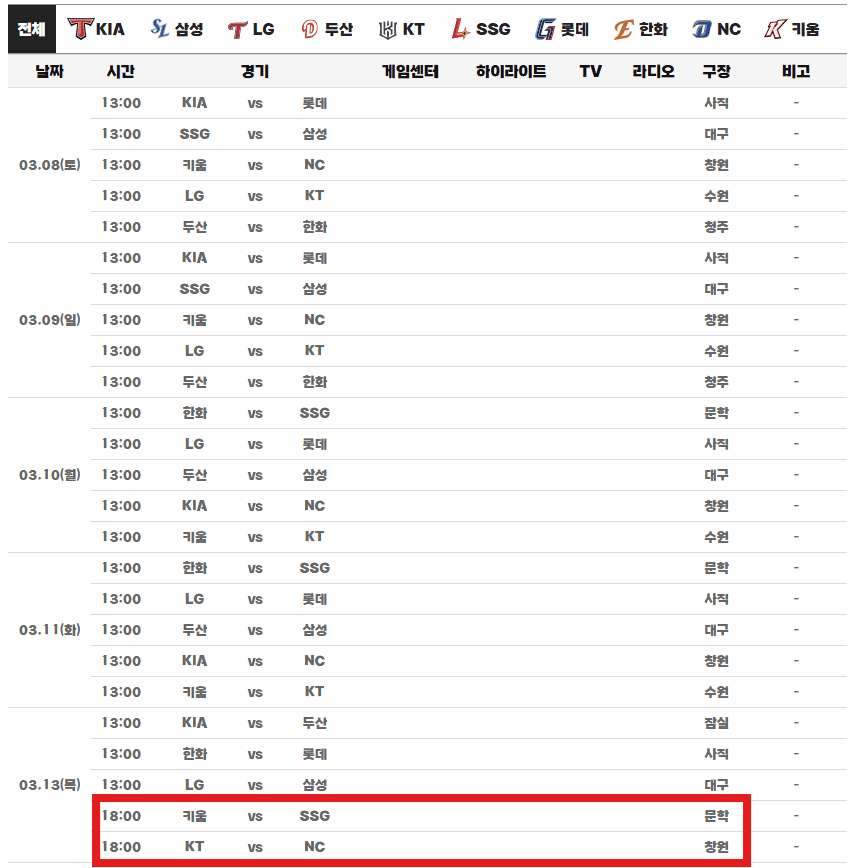 2025 KBO 시범경기 일정표(리스트1)