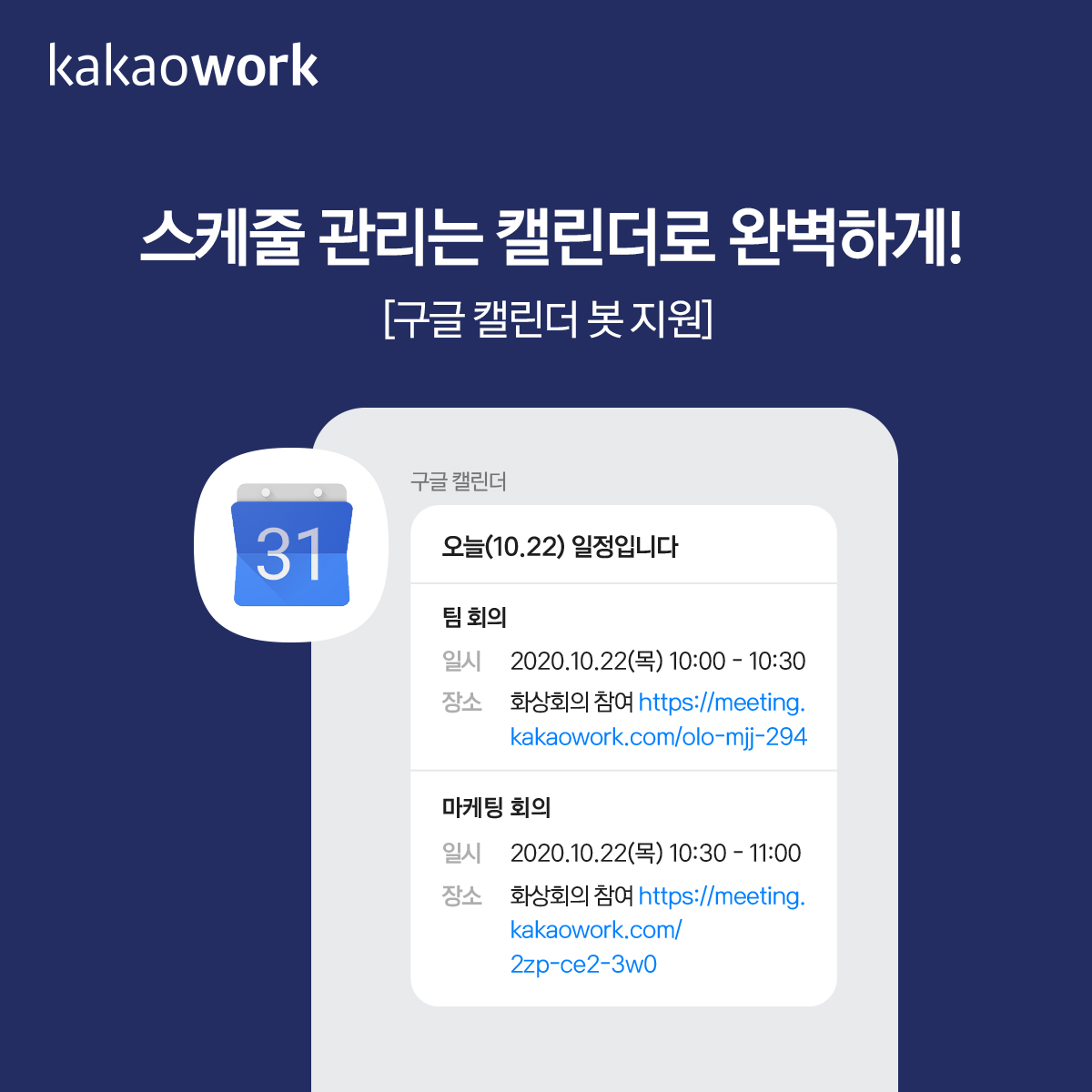 카카오워크 구글캘린더 연동방법