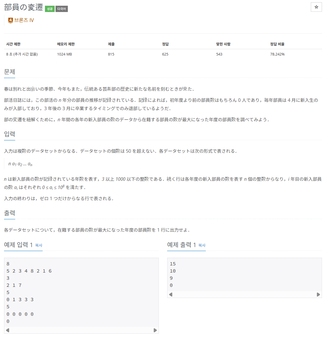백준 BOJ 32089번 部員の変遷 문제 사진