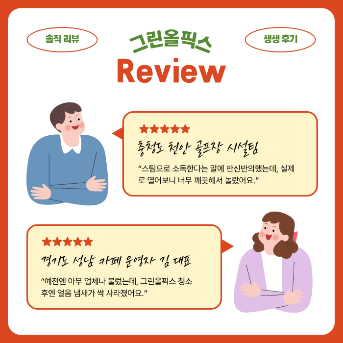 그린올픽스 제빙기 청소 솔직 리뷰