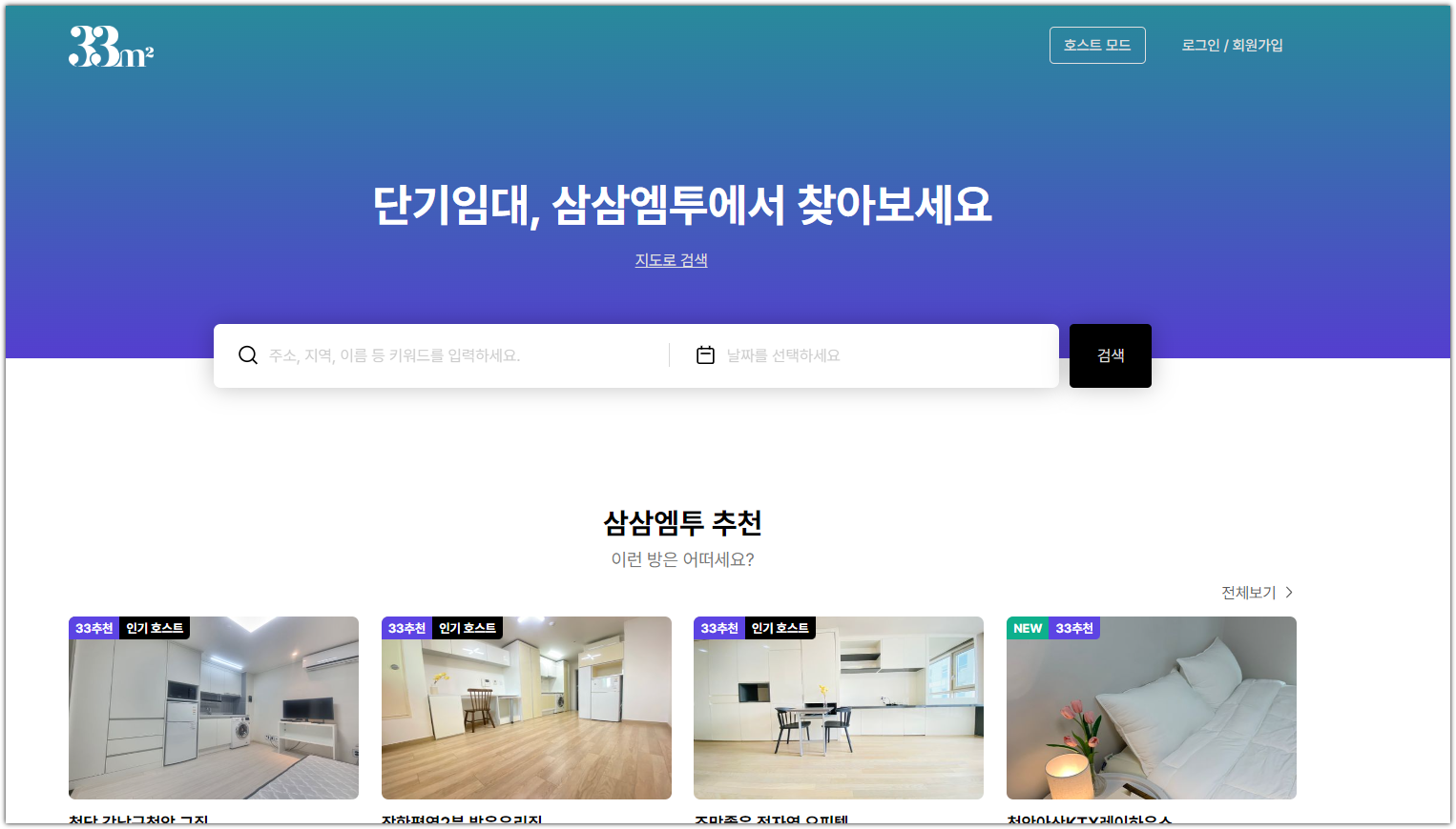 삼삼엠투 단기임대 불법 합법