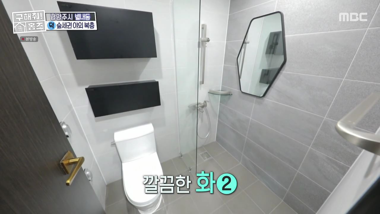 구해줘홈즈 남양주 별내동 식솔들이 산다 매물 가격 및 구조 인테리어 리모델링 최종선택 소개 다시보기