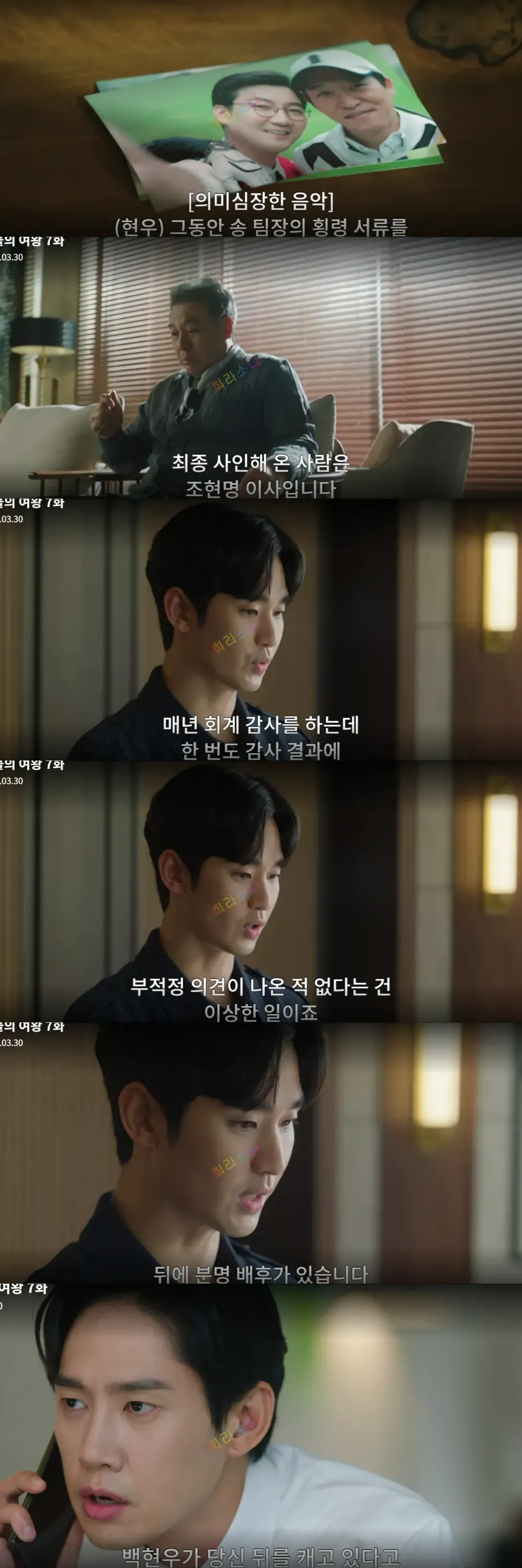 홍 회장에게 횡령 사건의 배후가 있음을 얘기하는 현우.