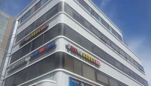 사당간호학원 요양보호사교육원