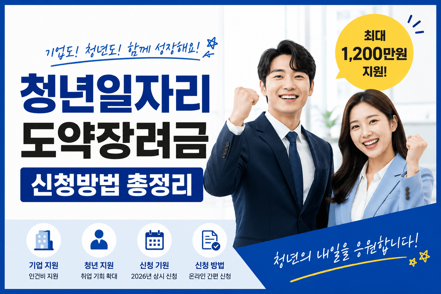2026년 청년일자리도약장려금 신청안내 이미지