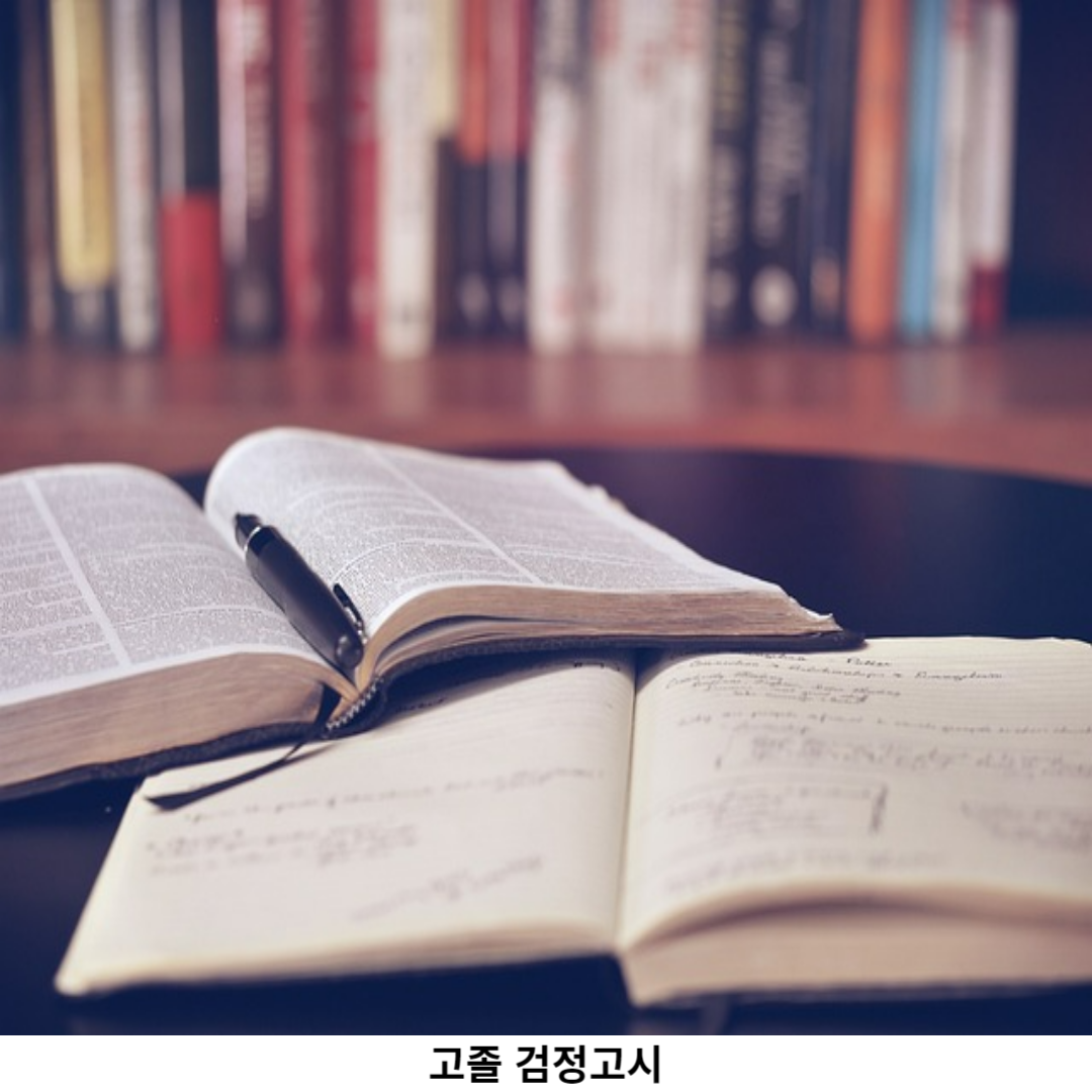 고등학교 란?