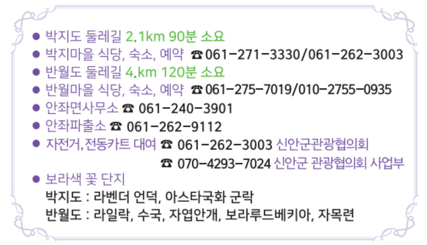 퍼플섬 관광지도