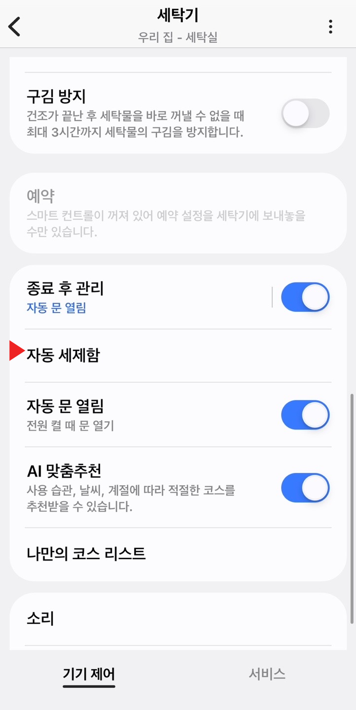 삼성 스마트싱스 세탁기 설정 화면에서 자동 세제함 메뉴를 확인하는 모습