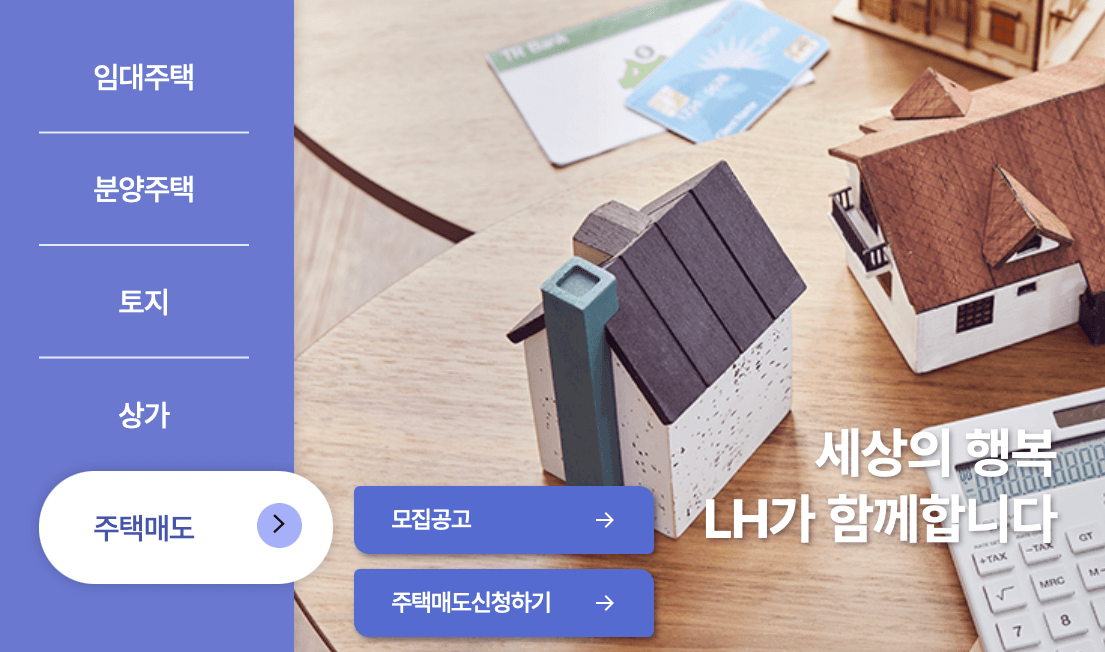 LH-청약센터-플러스