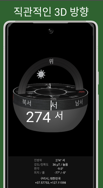 나침판 무료 다운로드, 핸드폰 나침반 보는 방법