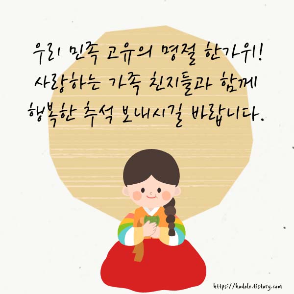 추석-이미지