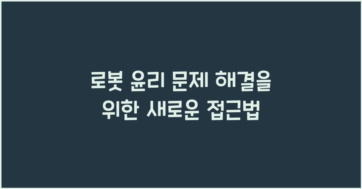 λ‘λ΄ μ€λ¦¬ λ¬Έμ 