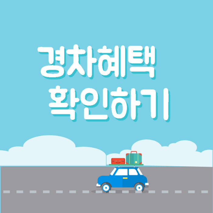 경차 혜택 확인하기 소형자동차가 달리는 모습