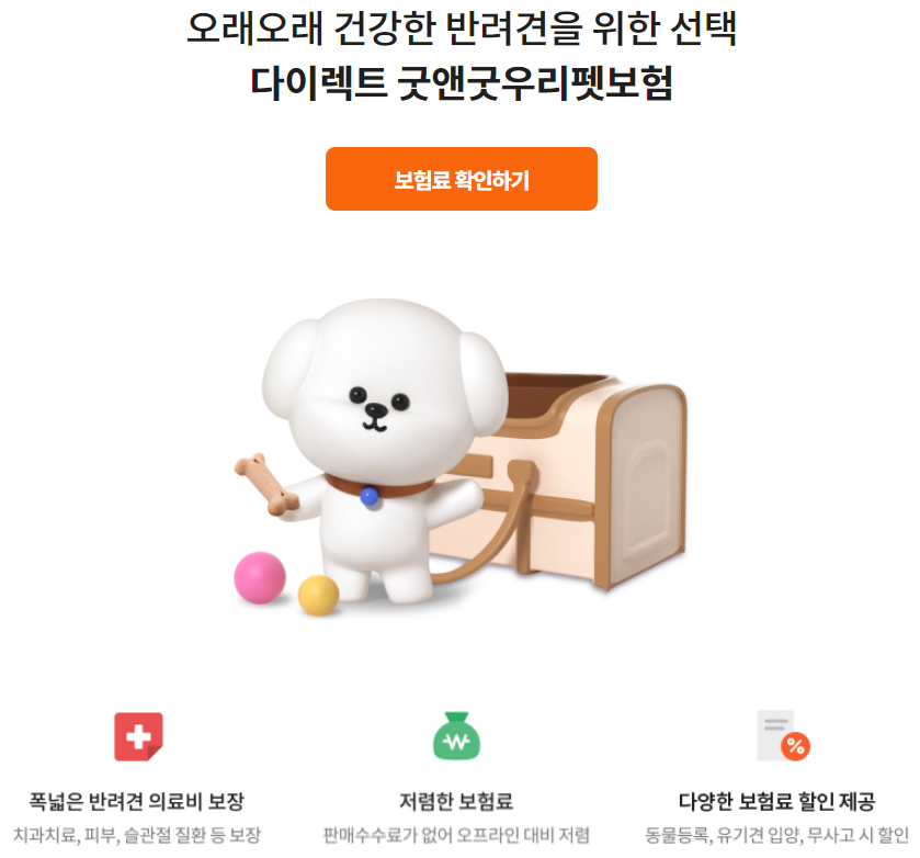 펫보험 펫실비보험 반려견 반려묘