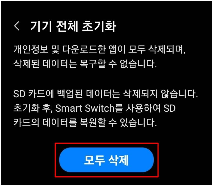 삼성폰-공장초기화-방법-총정리