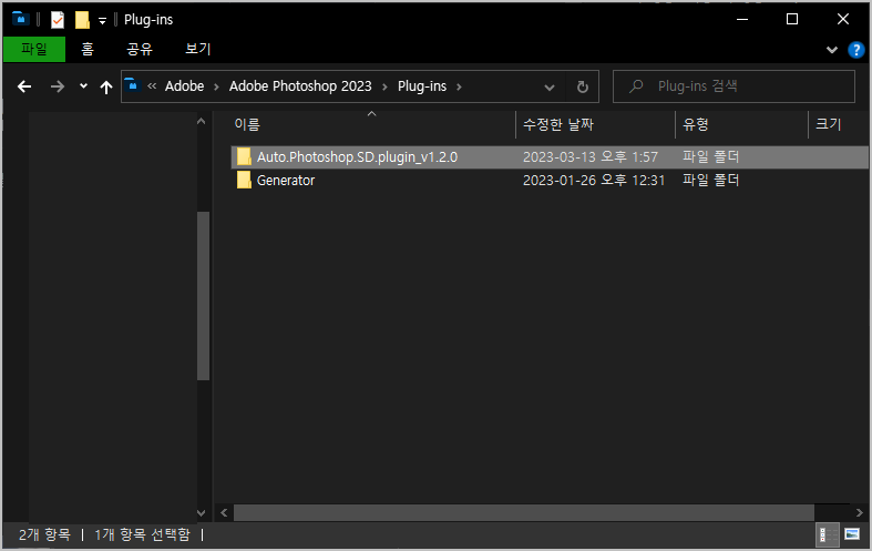 어도비 포토샵 플러그인 설치하기