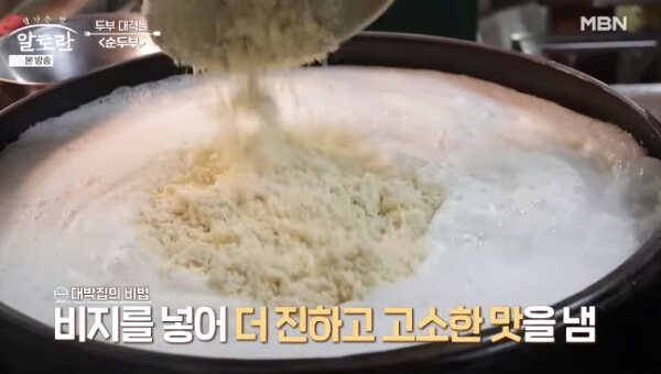 순두부 만드는 황금 비법