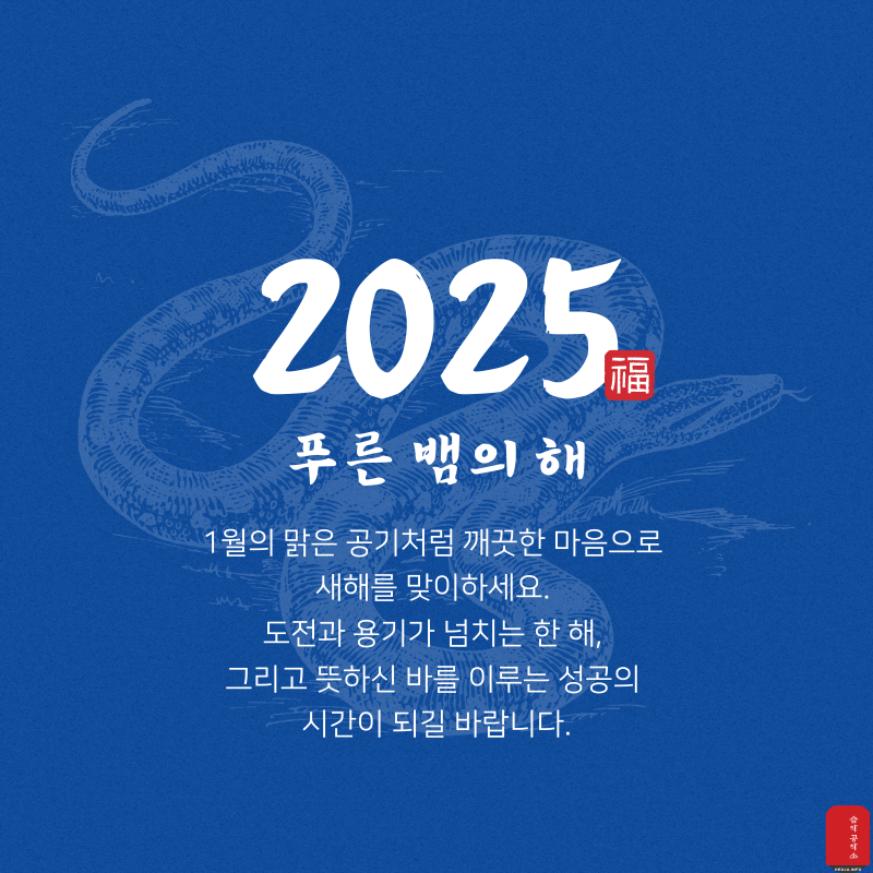 2025년 1월 인사말 문구 이미지 모음집