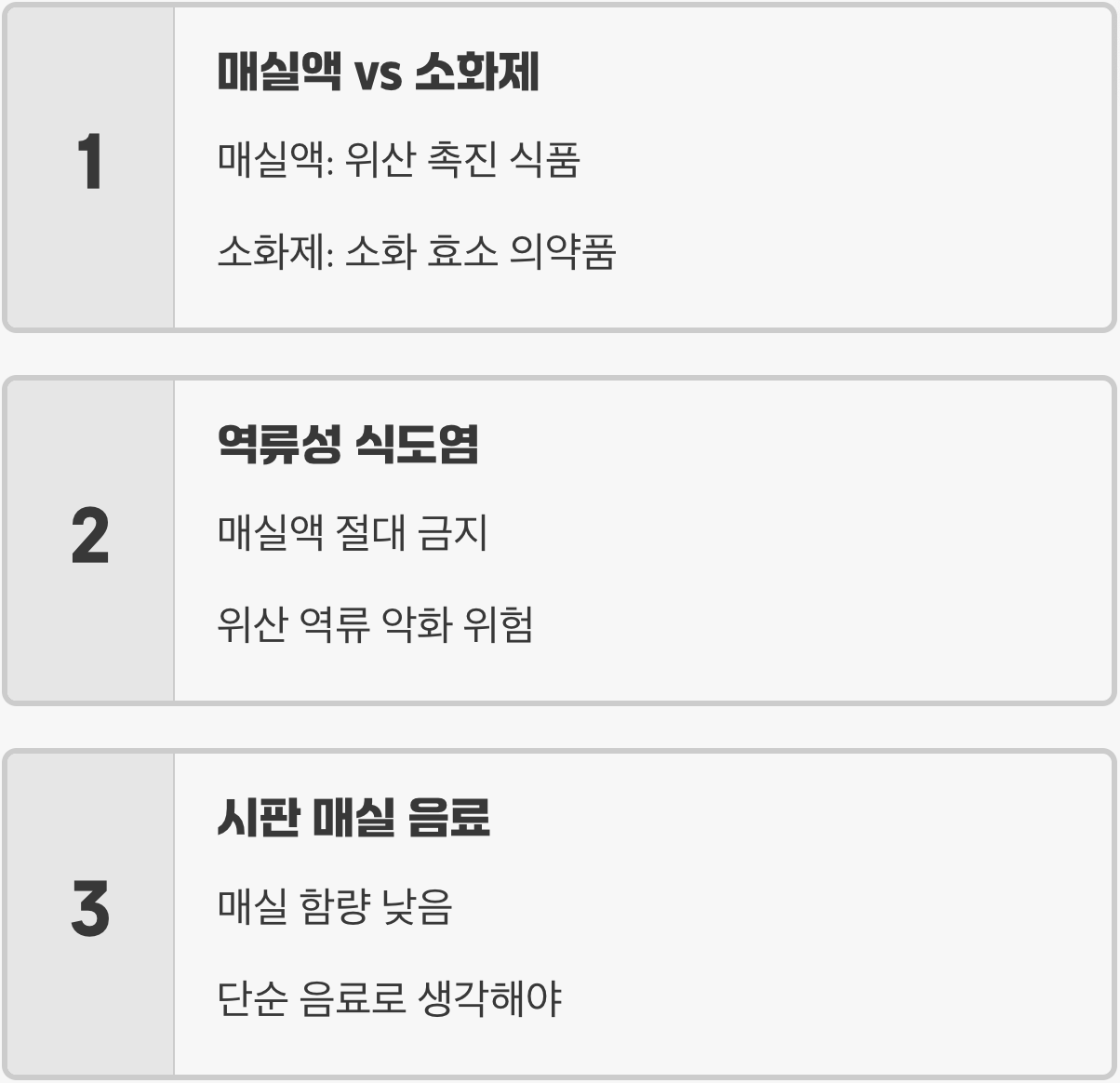 소화 안될 때 매실액? 위산 과다라면 절대 마시지 마세요